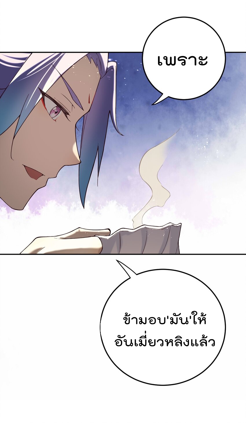 ตัวแปรจุติ ตอนที่ 71 หน้า 11