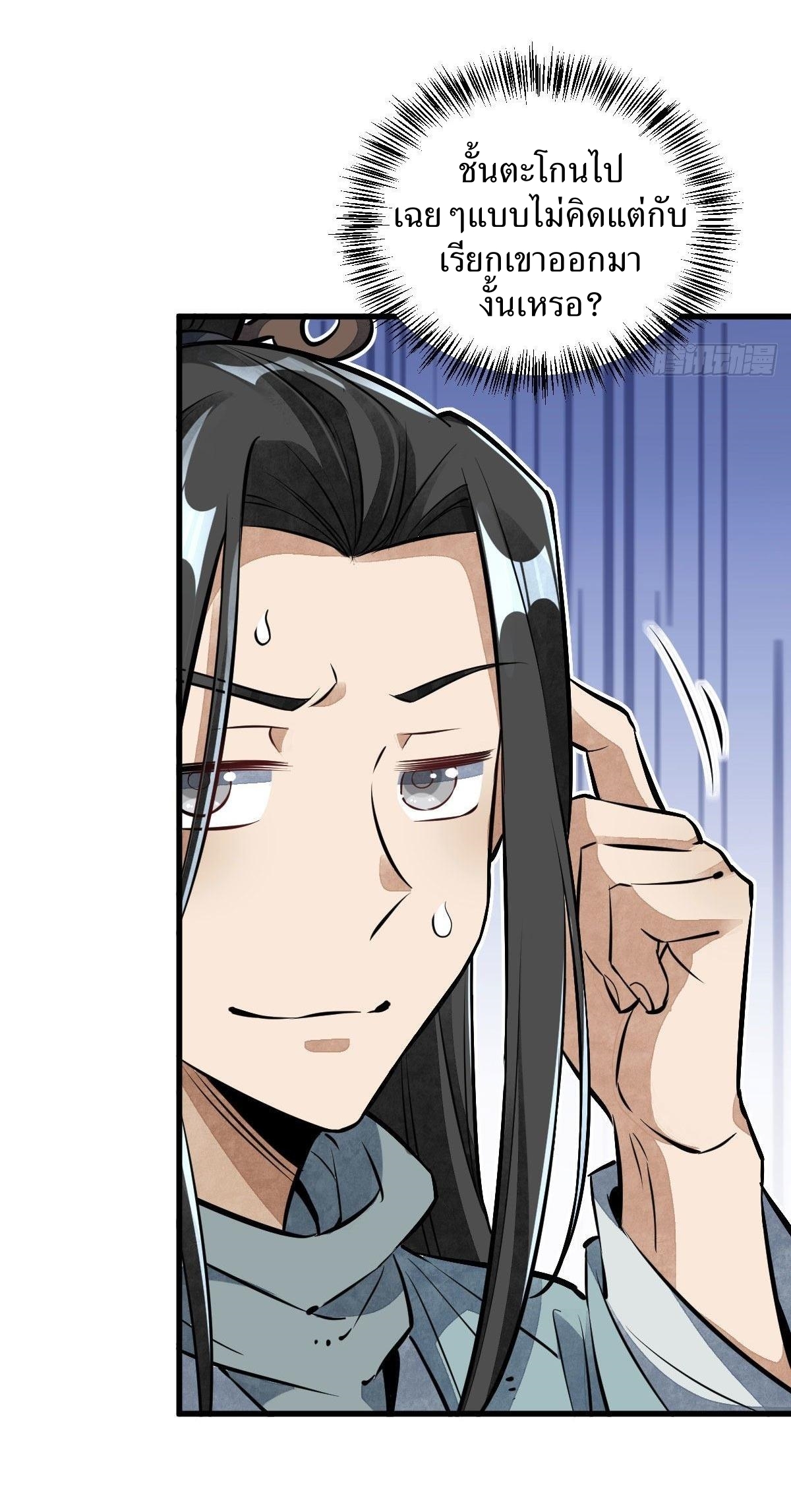 Lan Ke Qi Yuan ตอนที่ 38 หน้า 39