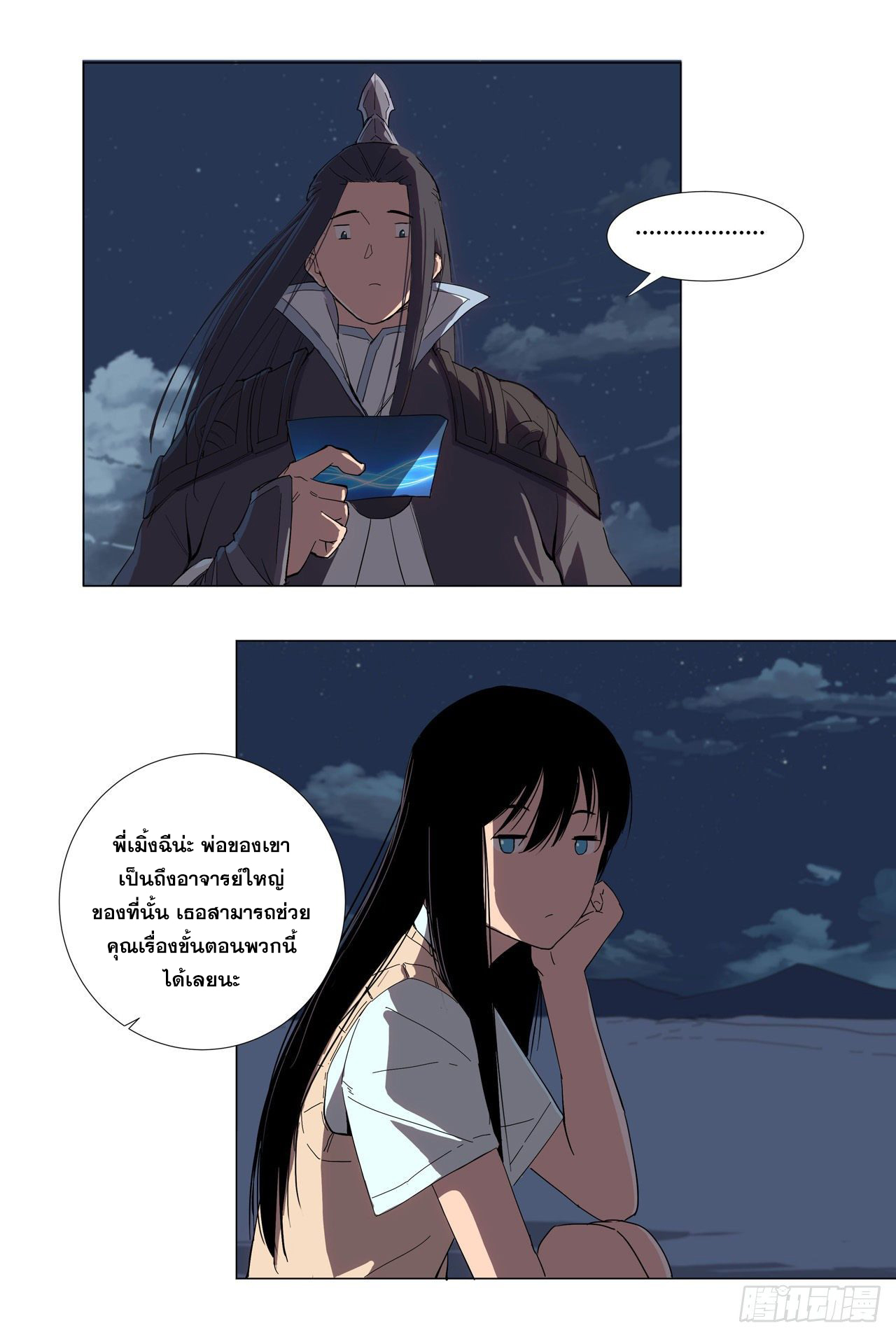 Cultivator vs Superhero (ทันจีน) ตอนที่ 8 หน้า 6