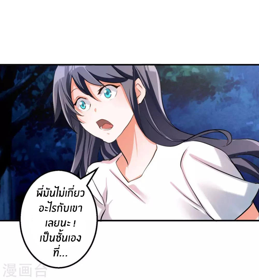 Emperor son in law (ชนต้นจีน) ตอนที่ 31 หน้า 26