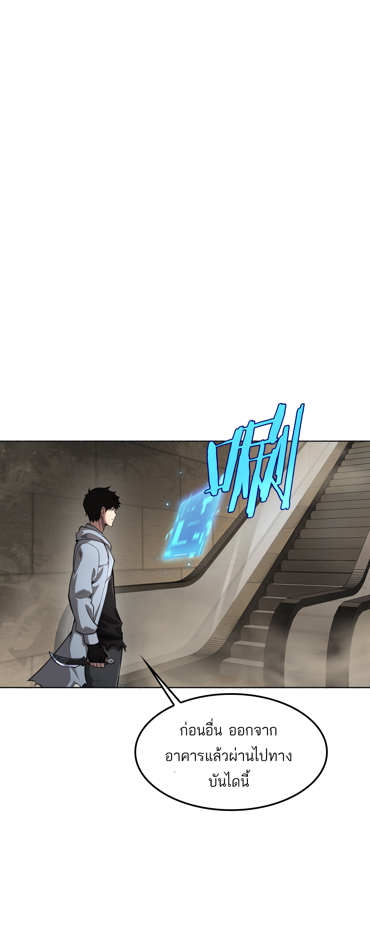 ระบบดาบพระเจ้าวันสิ้นโลก Doomsday Sword God ตอนที่ 4 หน้า 10