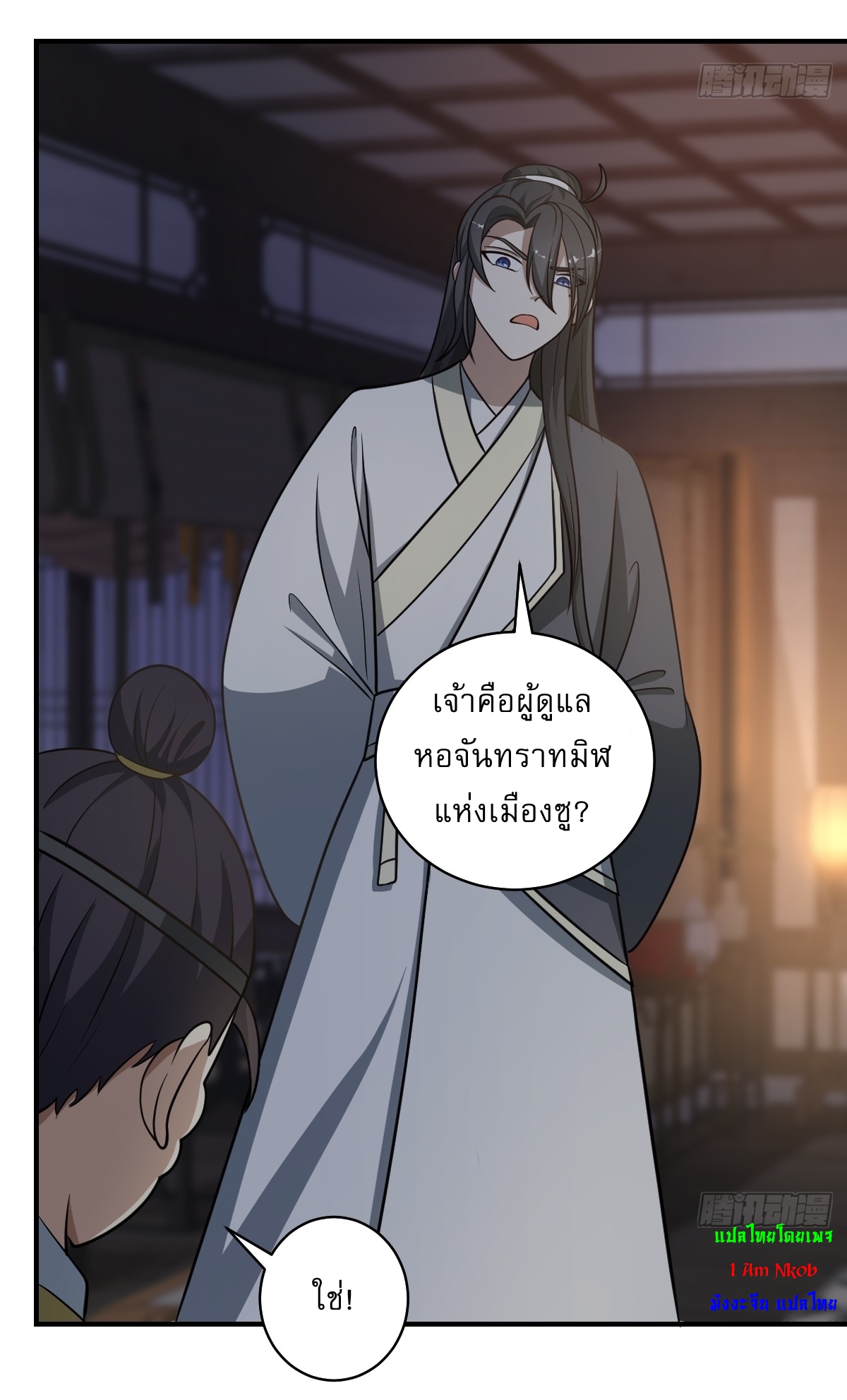 เก็บตัวร้อยปี จากนี้พี่ขอเทพ! INVINCIBLE AFTER A HUNDRED YEARS OF SECLUSION ตอนที่ 51 หน้า 10