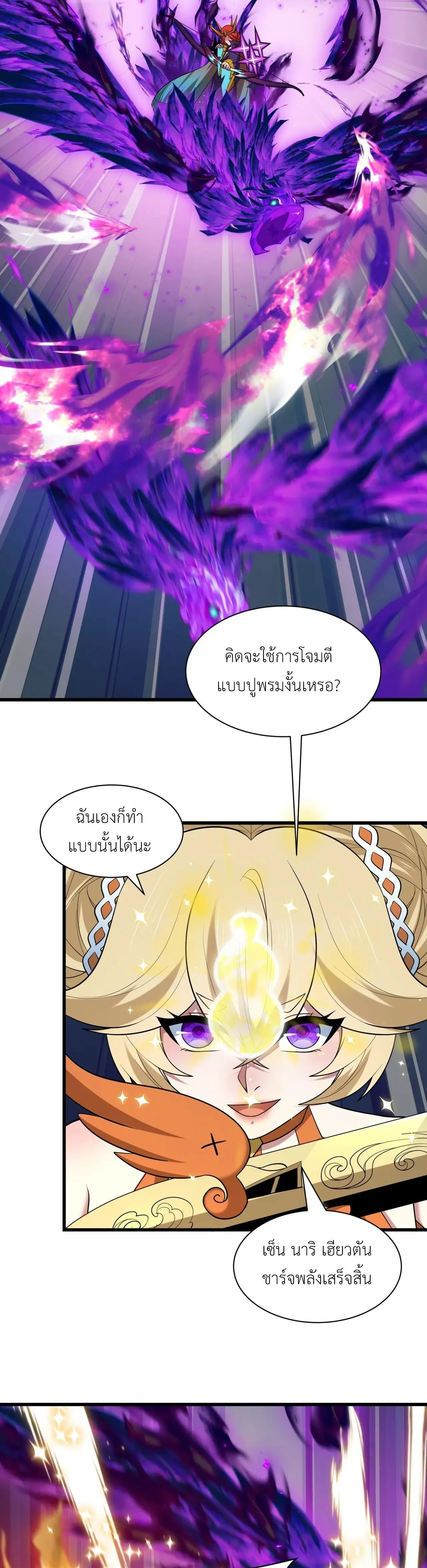Era of the Haunted - ยุคสมัยแห่งภูตผี ตอนที่ 504 หน้า 29