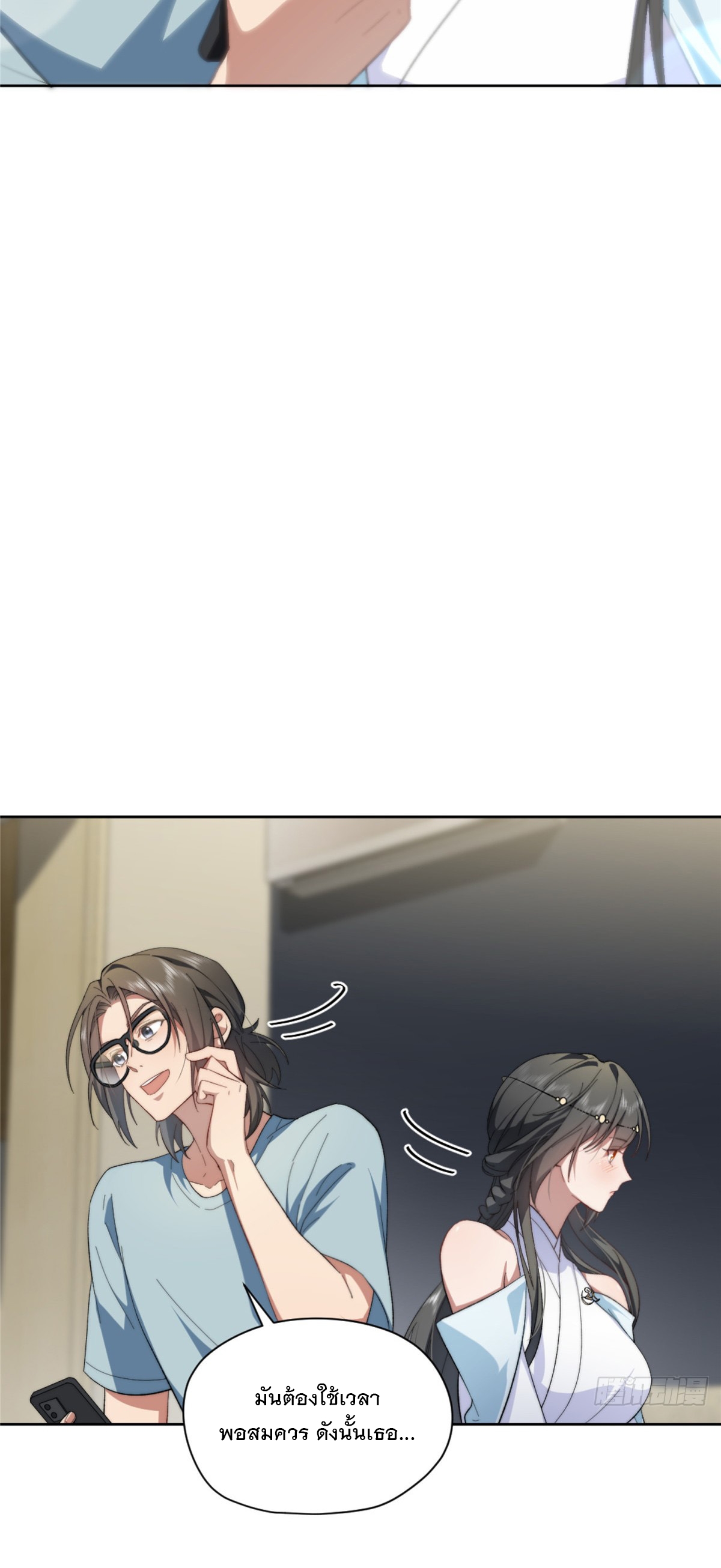 จะทำยังไงดีถ้านางเอกหนีออกมาจากนิยายของฉัน ตอนที่ 8 หน้า 24