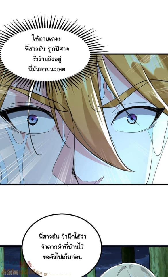 ระบบโครตเกรียน คะแนนล้านล้าน (ฮาเร็ม) ตอนที่ 114 หน้า 21