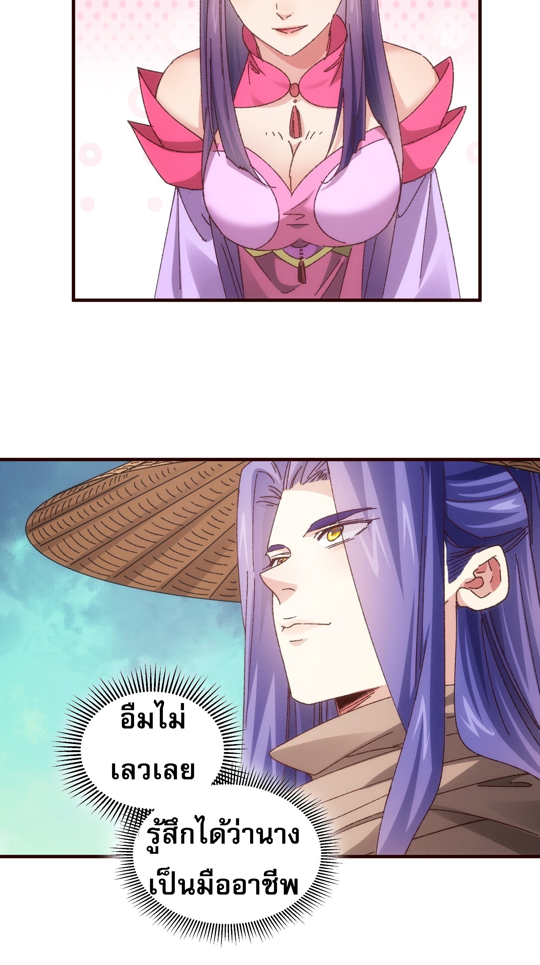 ข้าจะกำหนดชะตาตัวเอง ทันจีน ตอนที่ 72 หน้า 27