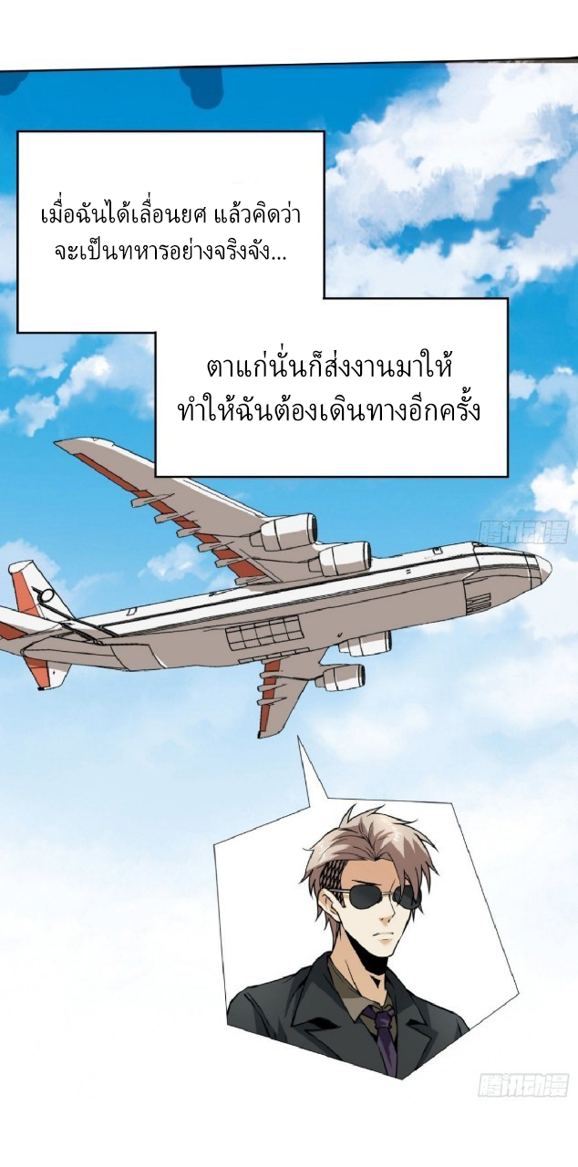 ยอดคนอัจฉริยะ ซุปเปอร์ไวรัสกลายพันธุ์ ตอนที่ 8 หน้า 6