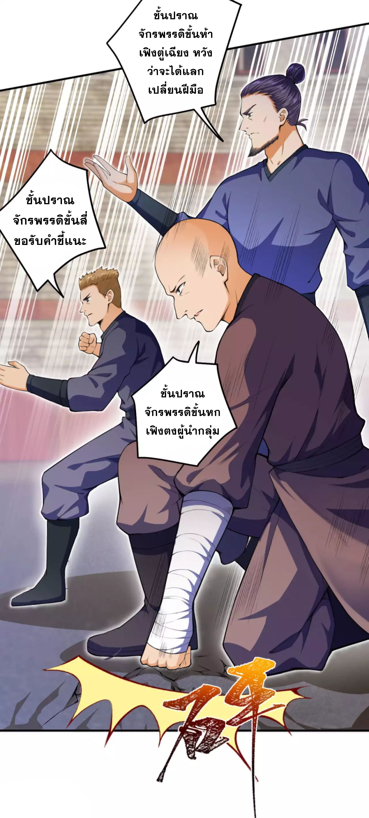 Against the Gods - อสูรพลิกฟ้า ตอนที่ 249 หน้า 12