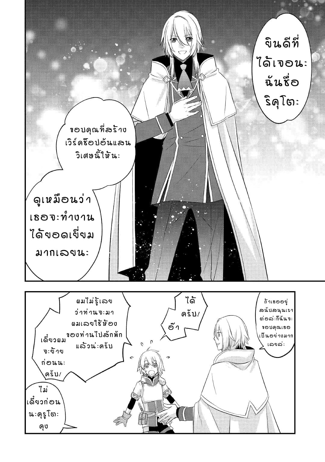 Kanchigai No Atelier Master ตอนที่ 33 หน้า 18