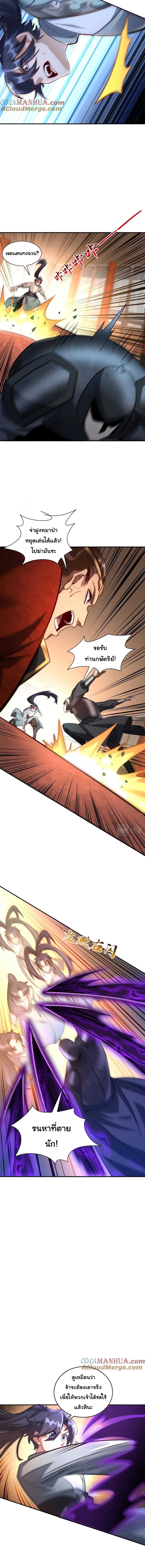 เทพเซียนหมื่นวิถี ตอนที่ 34 หน้า 6