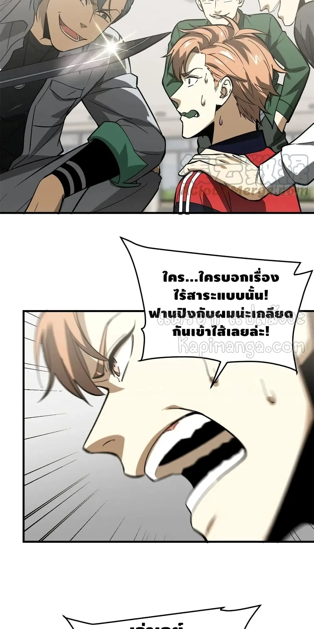 [ชนจีน] ระบบจอมยุทธ์สุดโกงแห่งโลกคู่ขนาน - Global Martial Arts ตอนที่ 118 หน้า 20