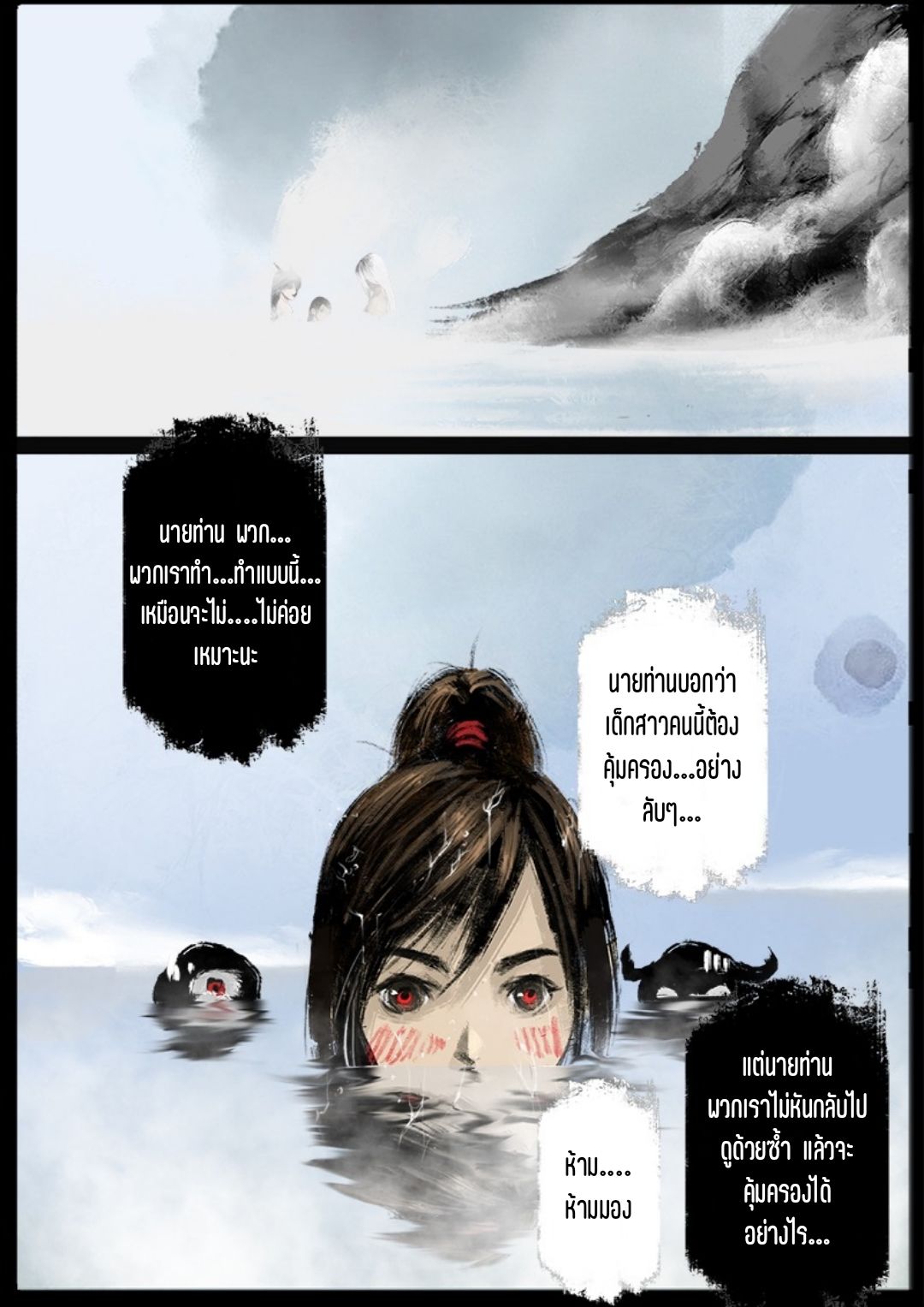 บันทึกปราบปีศาจ ตอนที่ 65 หน้า 13