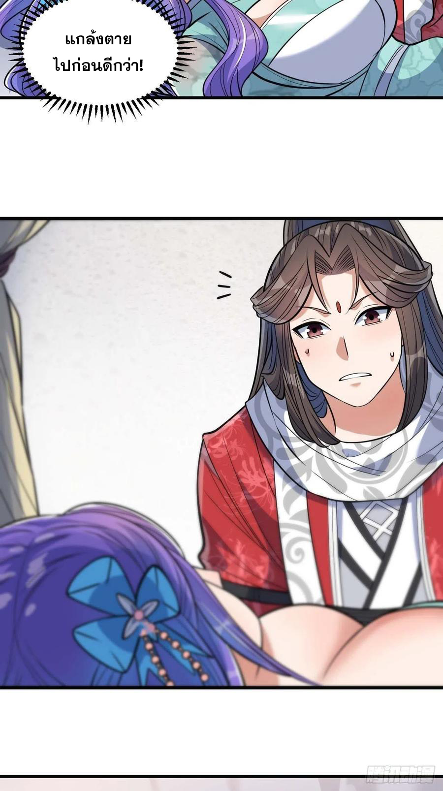 บุรุษที่มีโชค คงไม่ใช่ข้าแล้วแหละ ตอนที่ 23 หน้า 15