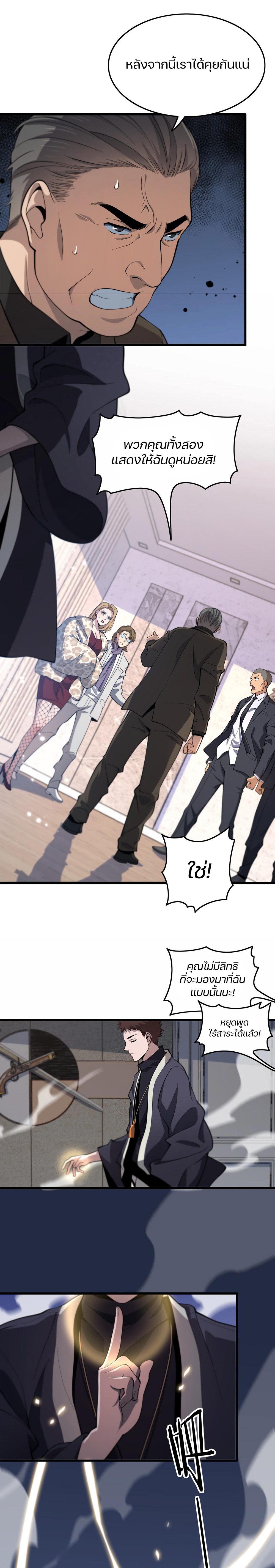 The Grand Master came down from the mountain ตอนที่ 26 หน้า 8