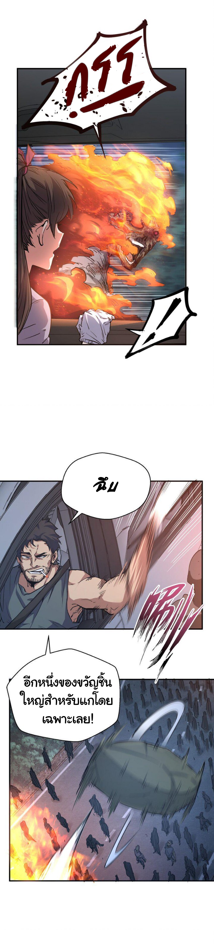 [ภัยพิบัติแห่งยุคสุดท้าย] ตอนที่ 11 หน้า 3