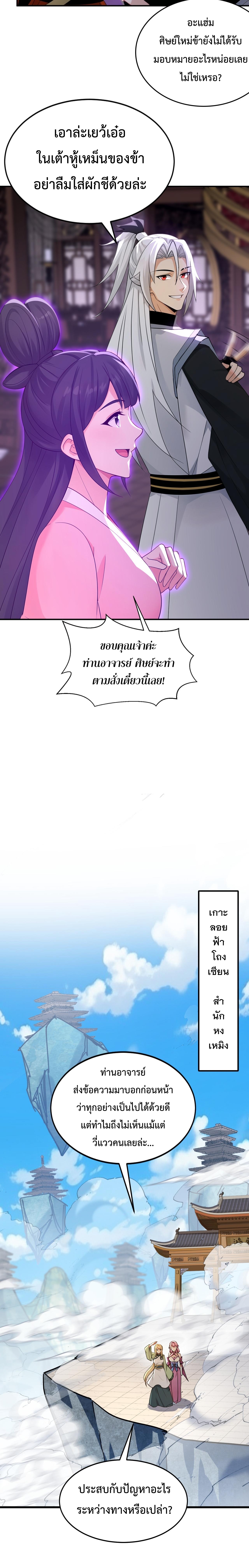 ข้าขอบ่มเพาะศิษย์แบบชิวๆ ก็แล้วกัน! (ชนจีน) ตอนที่ 178 หน้า 7