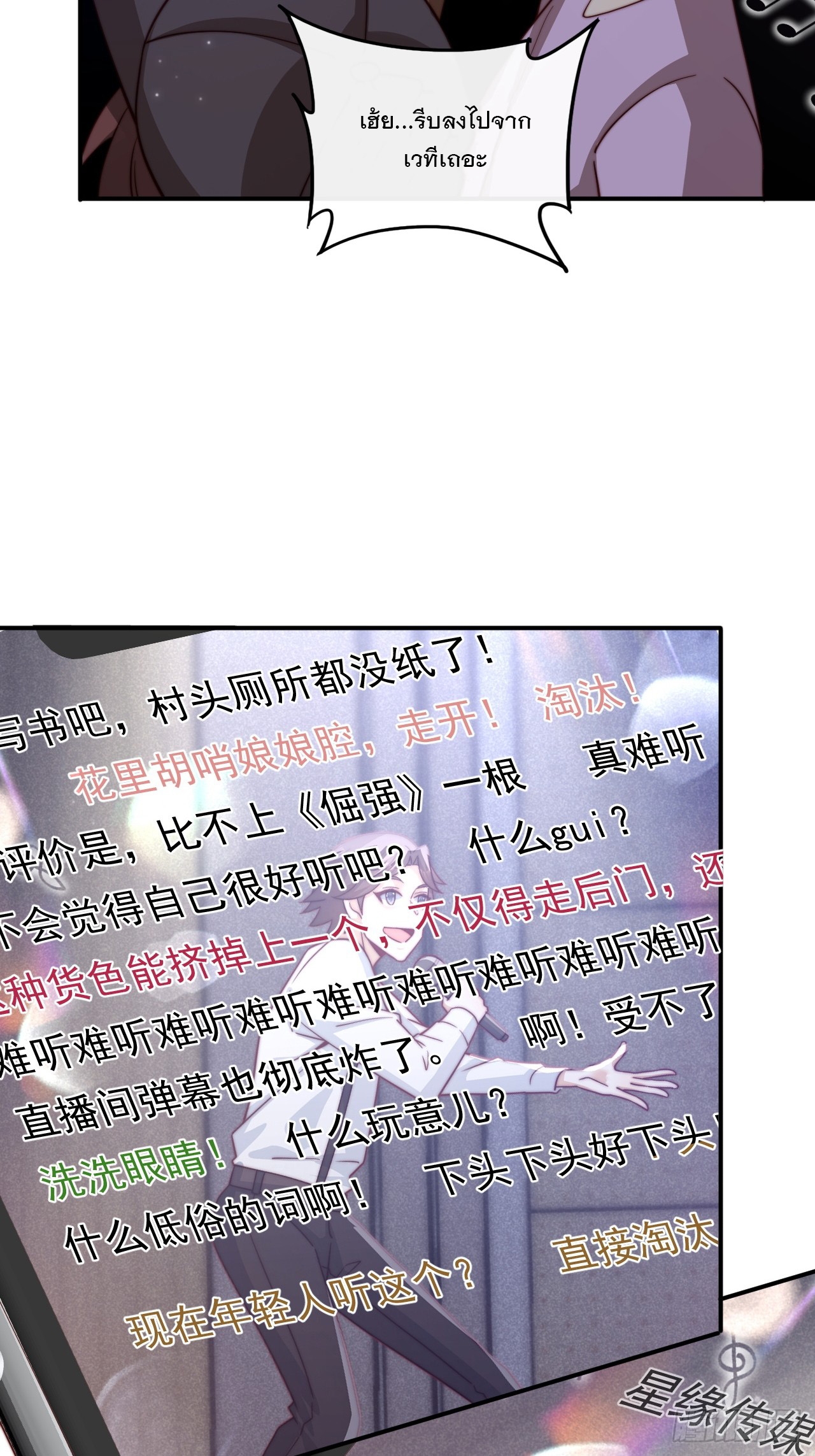 เกิดใหม่เป็นราชาแห่งวงการบันเทิง ตอนที่ 2 หน้า 29