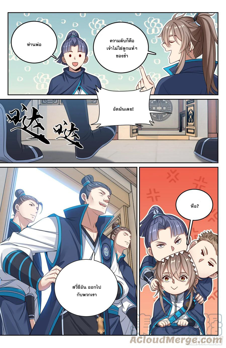ผู้พิทักษ์รัตติกาล ตอนที่ 114 หน้า 6