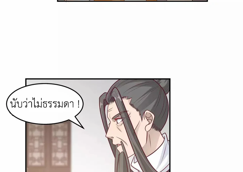 Chaos Alchemist (วิบัติการณ์เทพเซียนโอสถ) ตอนที่ 128 หน้า 23