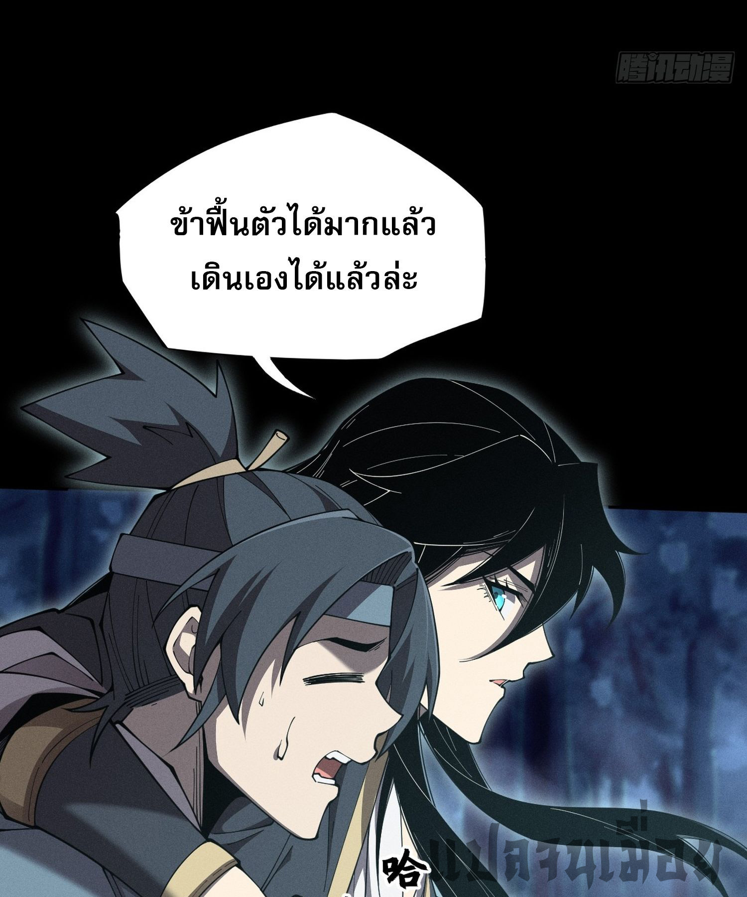 วิถีเซียนนอกรีต ตอนที่ 5 หน้า 27