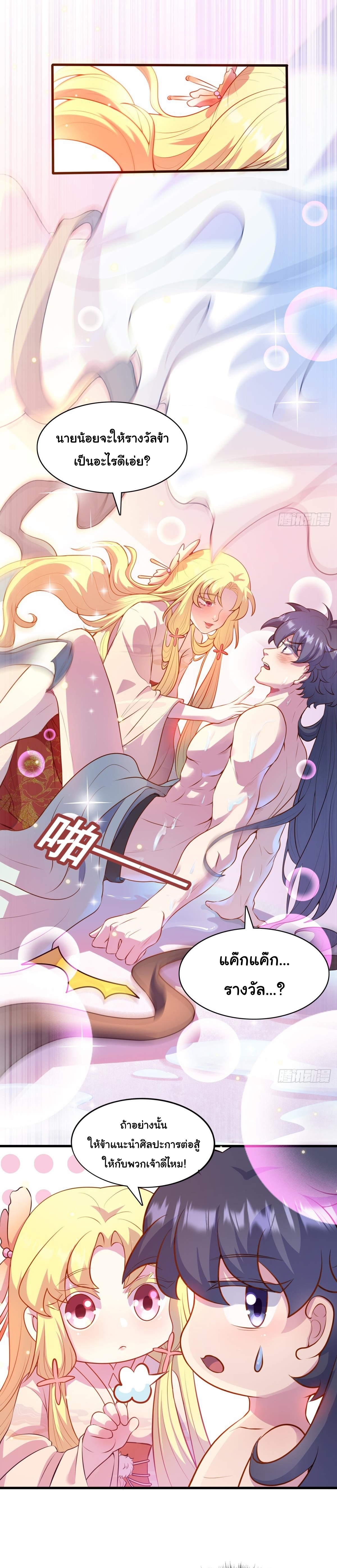 เทพเซียนหมื่นวิถี ตอนที่ 10 หน้า 4