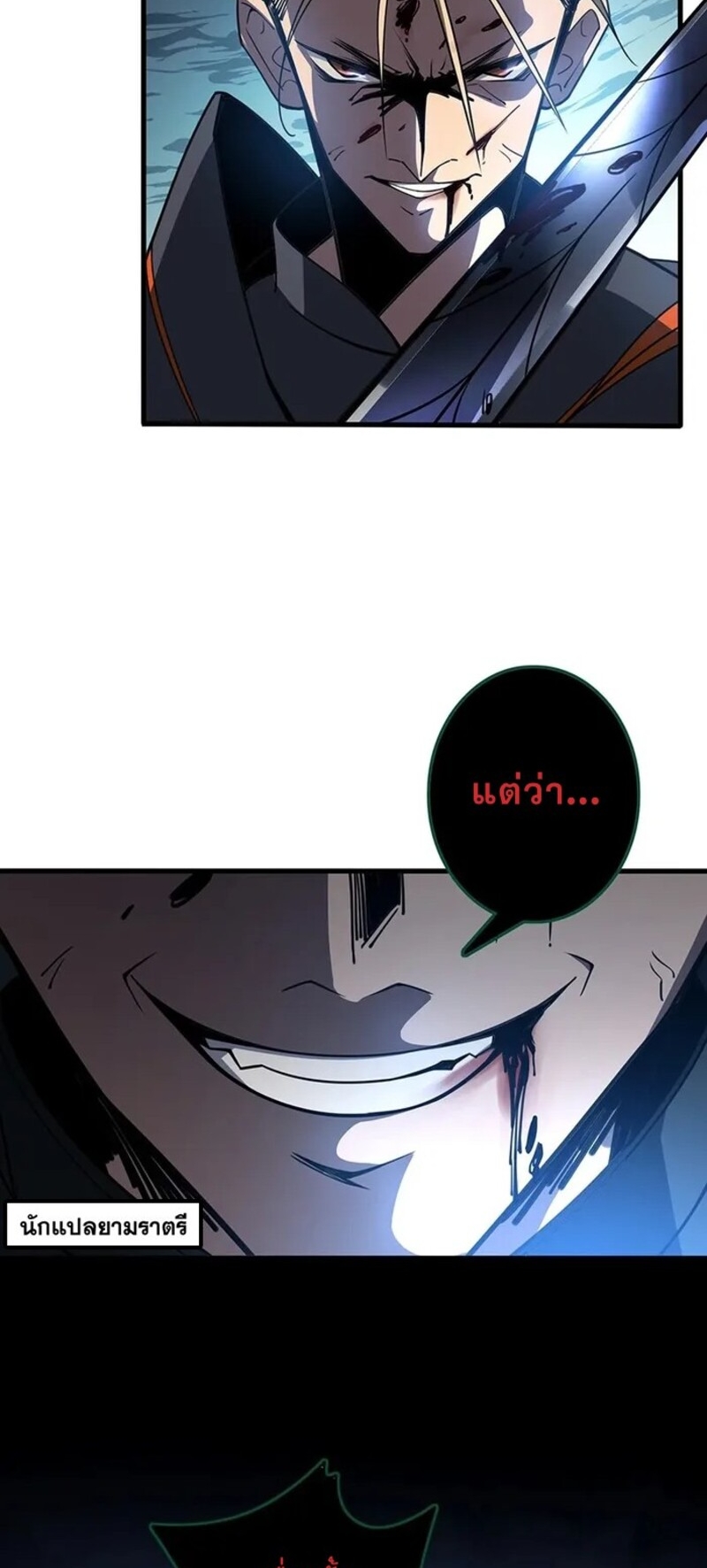 จ้าวแห่งพงไพรผู้หวนคืน ตอนที่ 1 หน้า 61