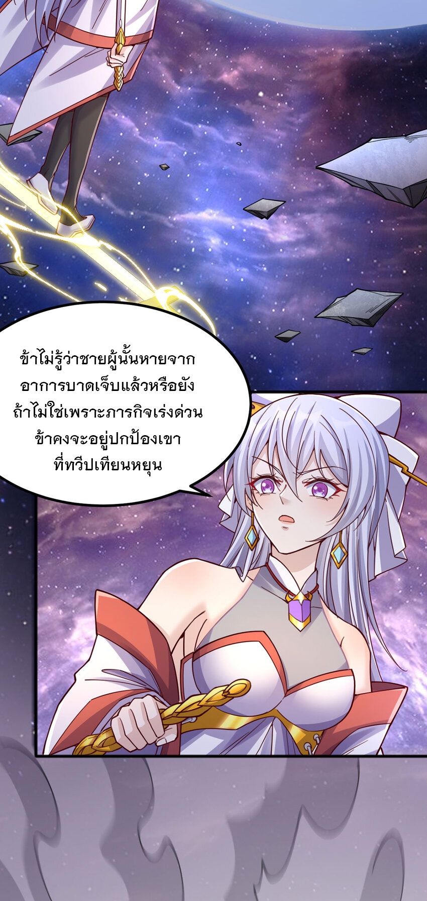ด้วยเขตแดนกระบี่ ข้าสามารถเป็นเซียนกระบี่ได้ ตอนที่ 123 หน้า 3