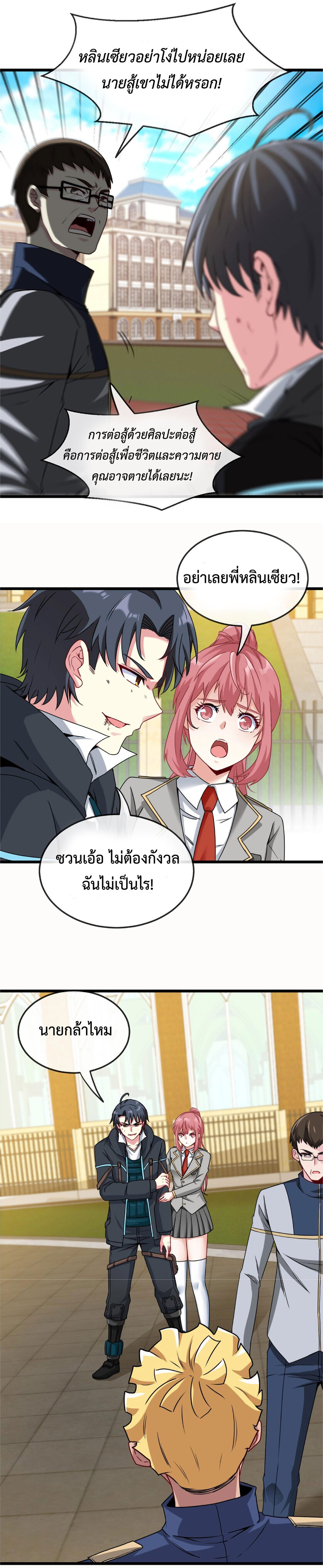 Super god system  ระบบสุดเทพ ตอนที่ 15 หน้า 18