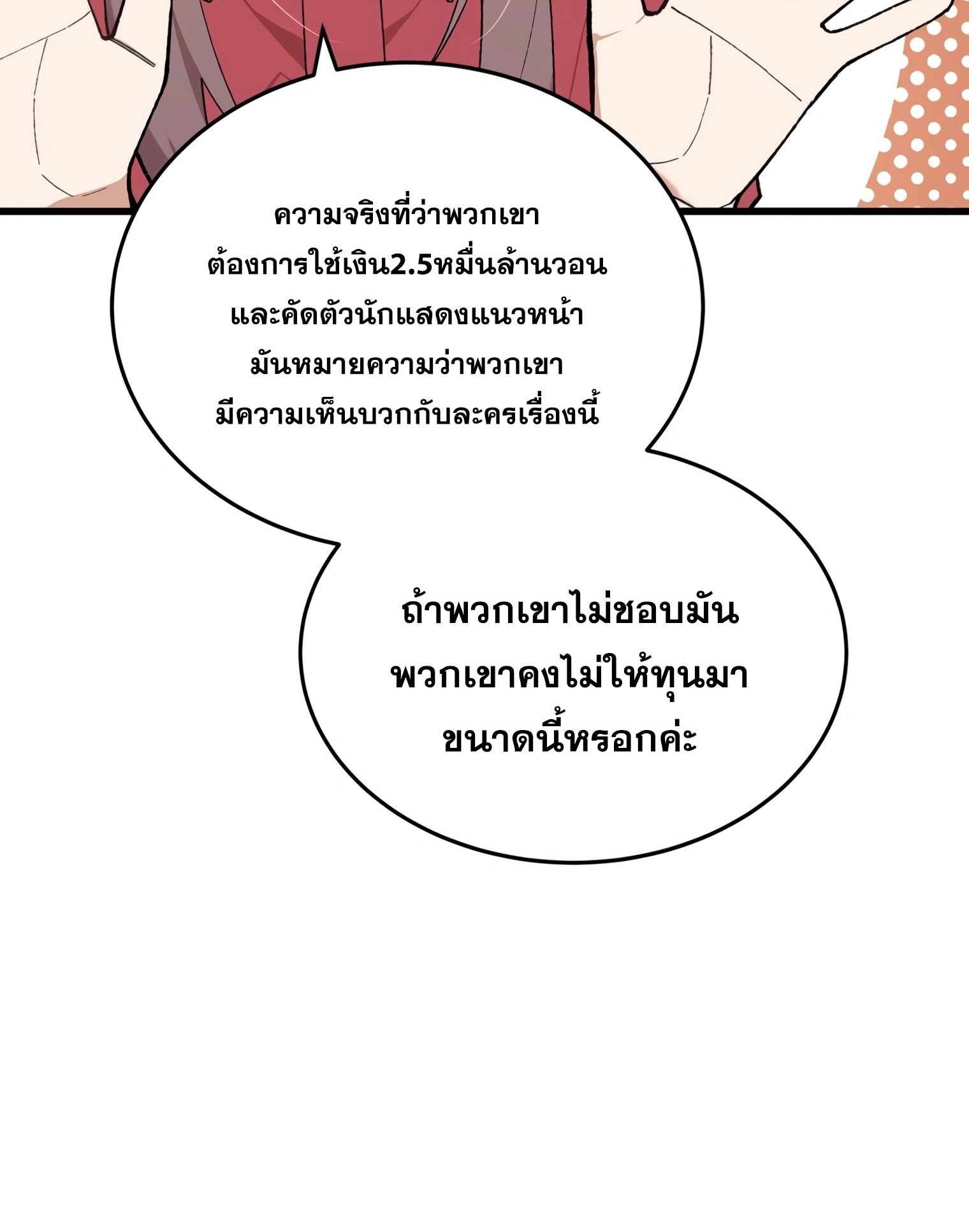 ผมเป็นนักเขียนบทที่มีระบบสปอยล์ ตอนที่ 15 หน้า 65