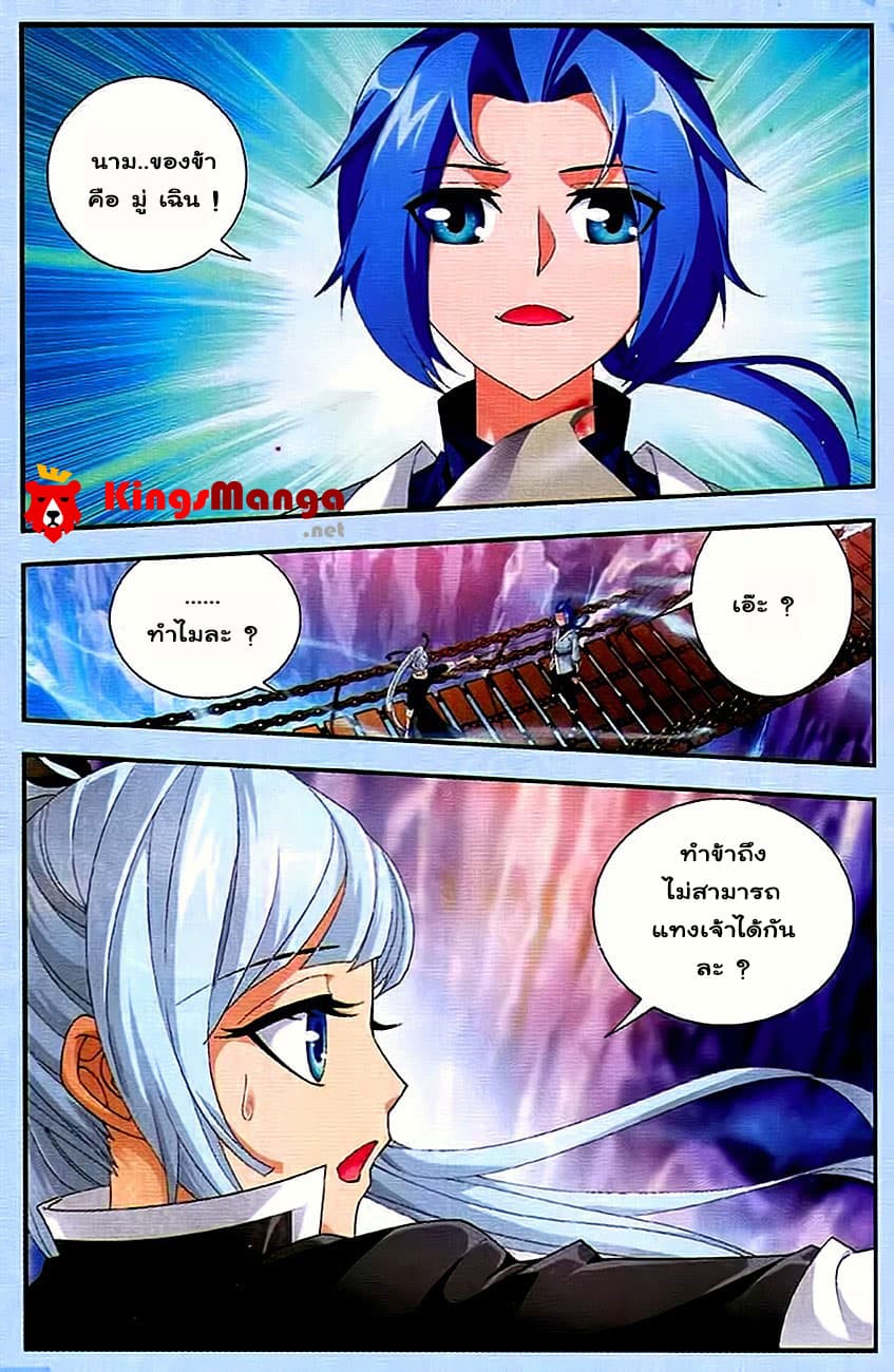 Da Zhu Zai ศึกปรมาจารย์สะท้านฟ้า (ชนจีน) ตอนที่ 11 หน้า 3