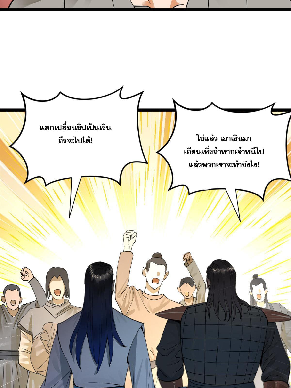 ลูกเขยที่แกร่งสุดในปฐพี (ทันจีน) ตอนที่ 25 หน้า 18