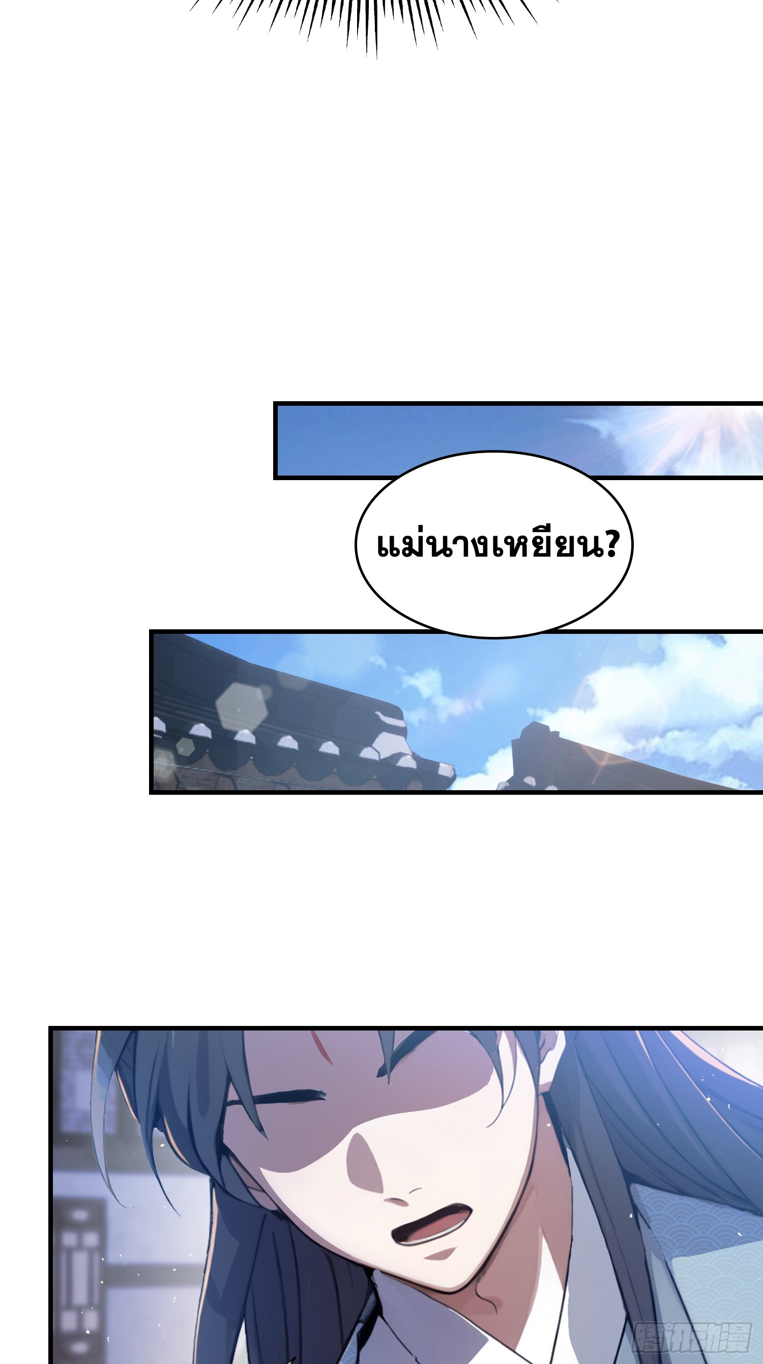 ข้านี่แหละไร้เทียมทาน ตอนที่ 9 หน้า 20