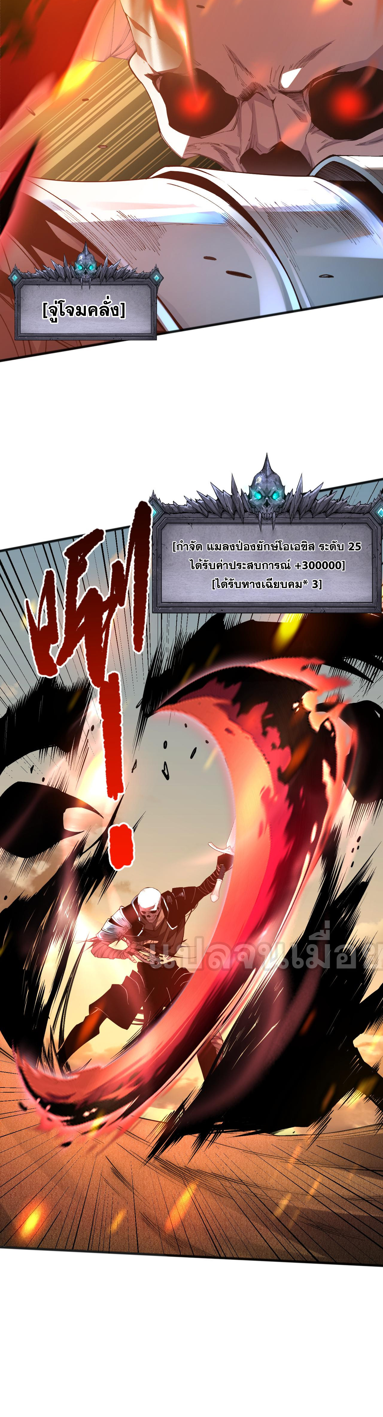 เนโครแมนเซอร์! ฉันคือภัยพิบัติล้างโลก! ตอนที่ 26 หน้า 26