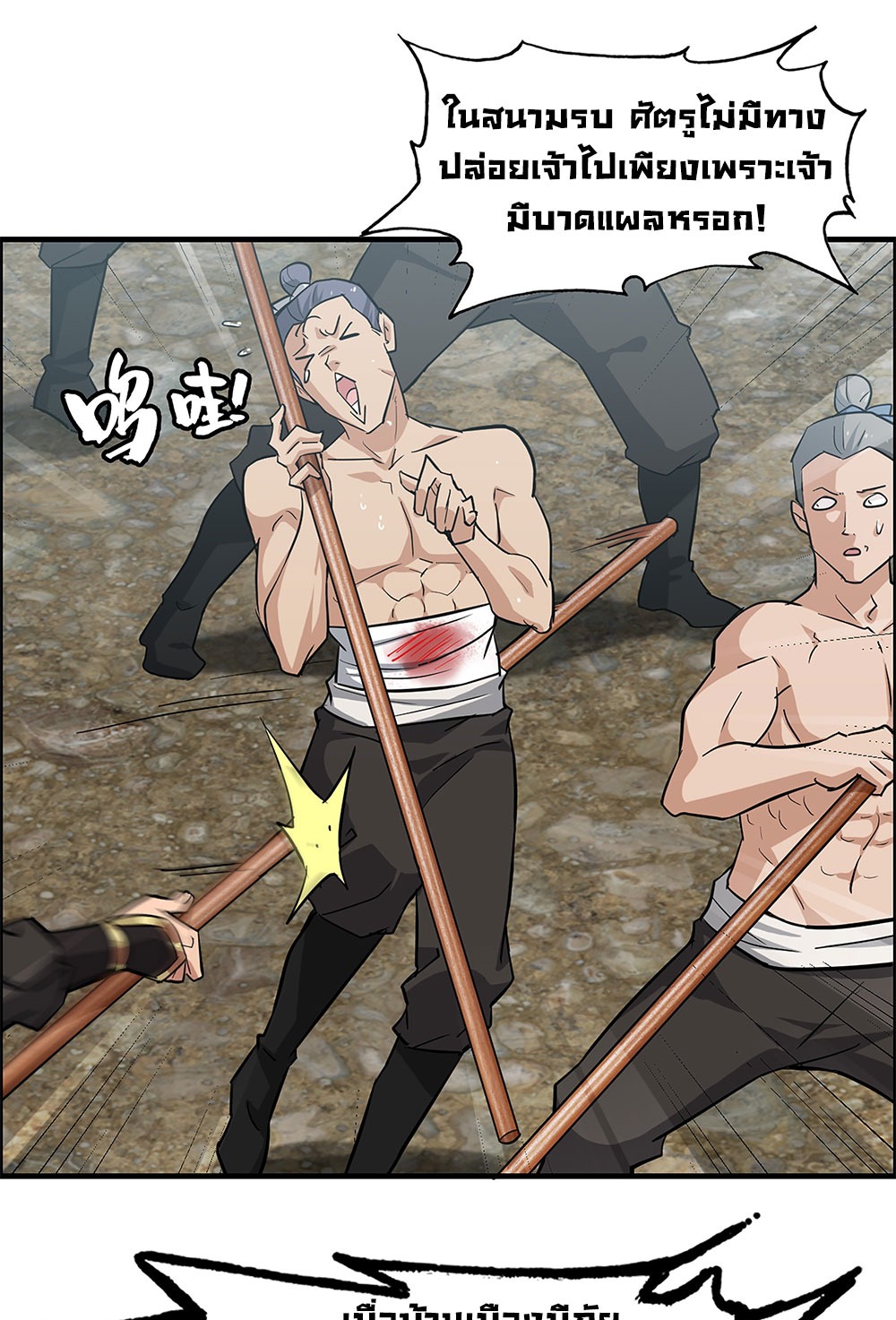 วิถีเซียนมันก็เป็นแบบนี้แหละ! | That's How Cultivation Is ตอนที่ 12 หน้า 31