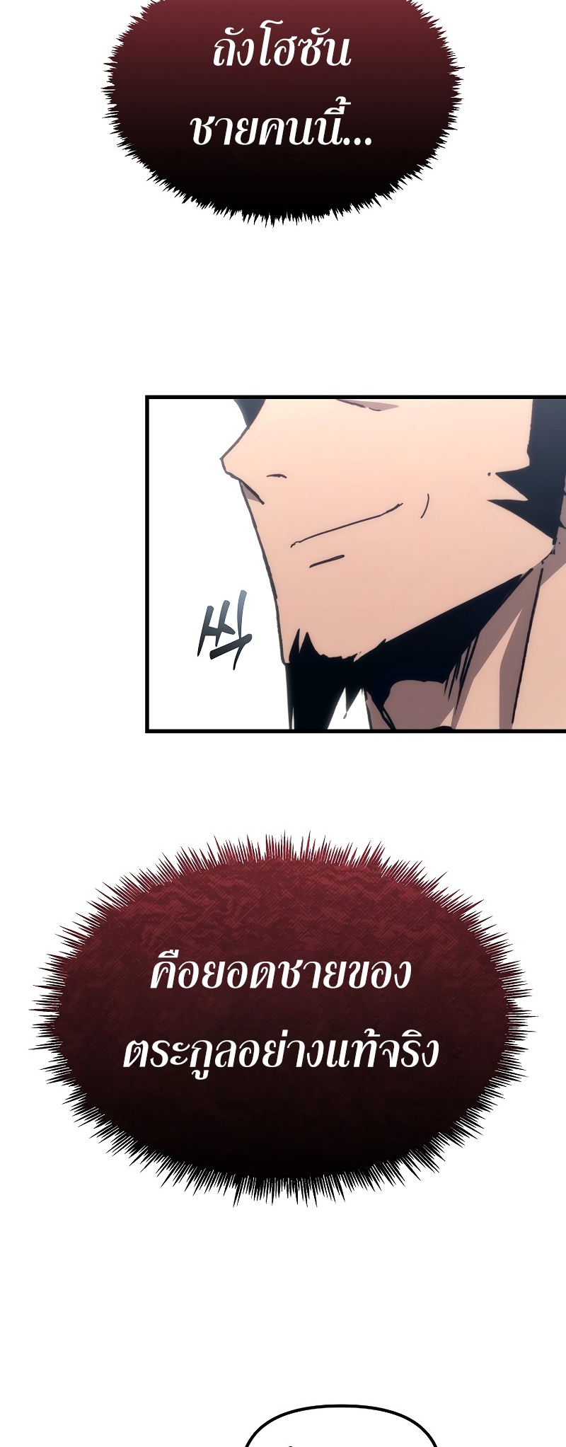 ตำนานการจุติใหม่ของเทพมาร ตอนที่ 11 หน้า 19