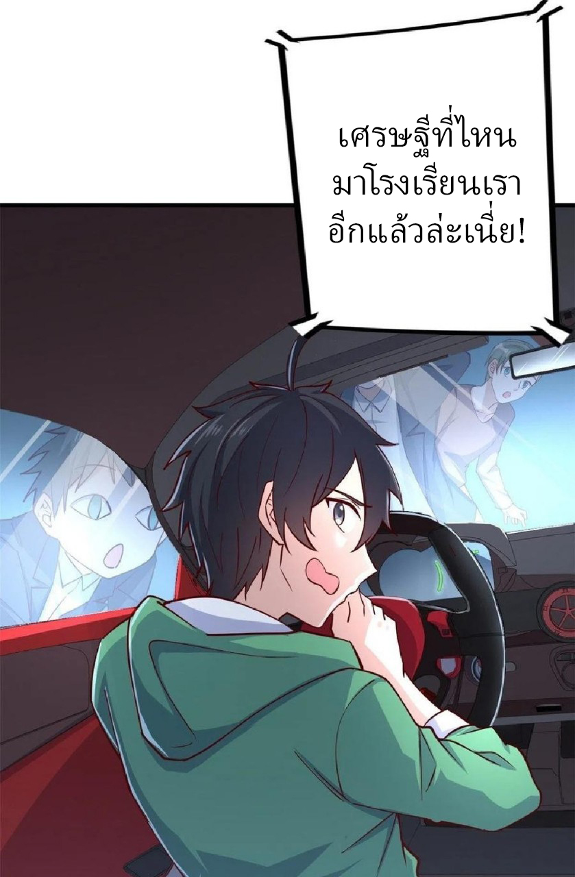 อยู่ดีดีผมก็เป็นลูกเขยราชามังกร ตอนที่ 56 หน้า 3