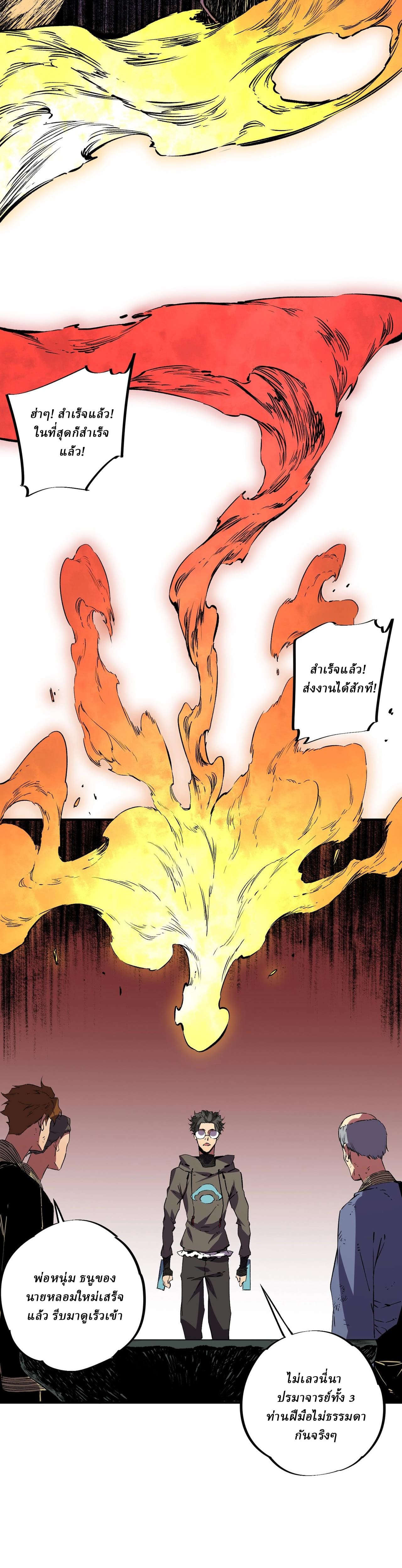 Supreme Curse Master ตอนที่ 52 หน้า 26