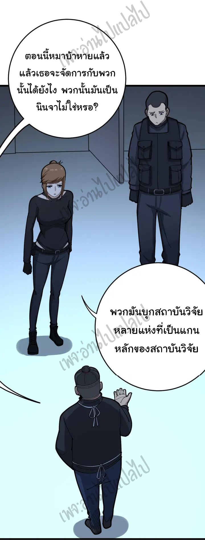 Bad Hand Witch Doctor สุดยอดพ่อมดหมอผี ตอนที่ 80 หน้า 16