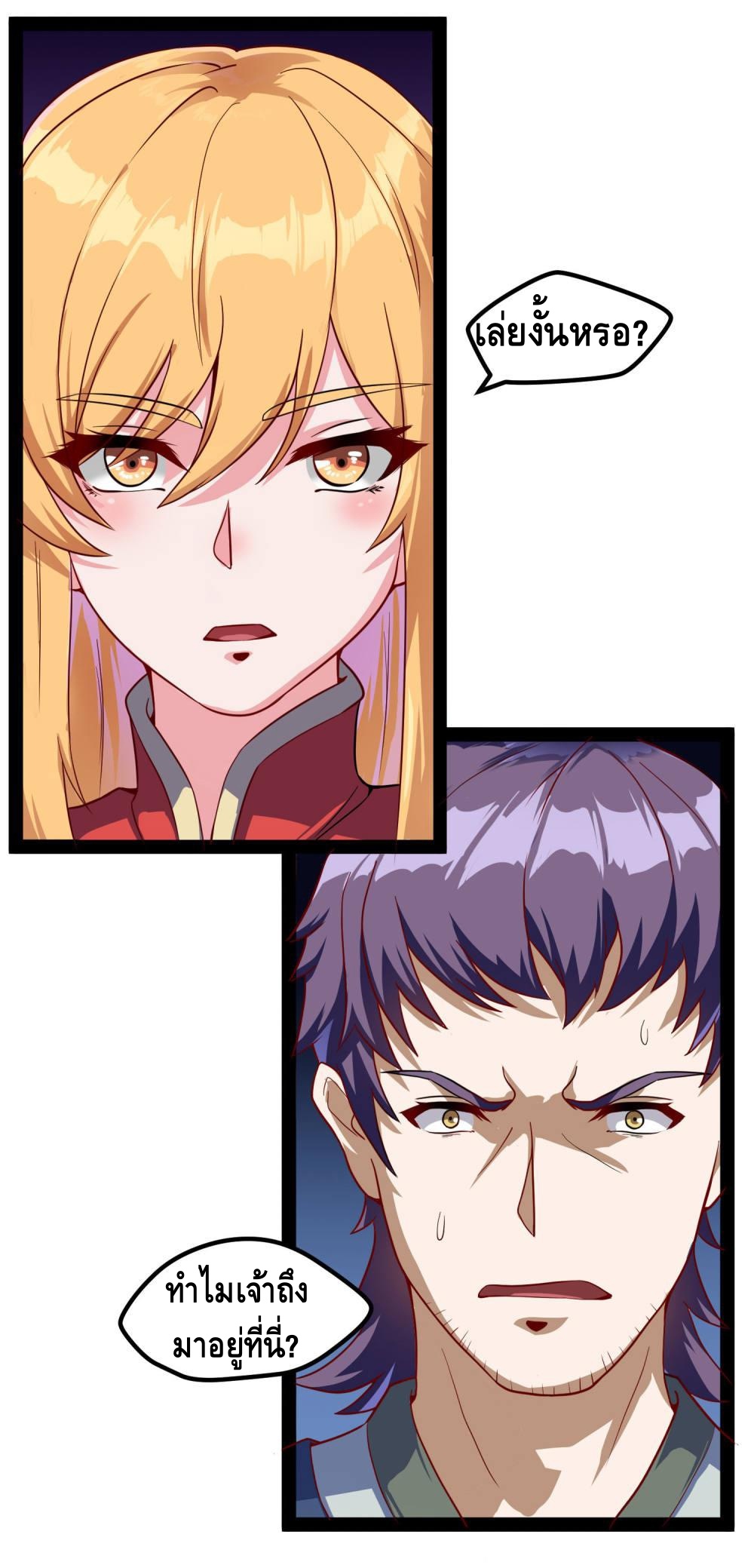 เหยียบย่ำแม่น้ำอมตะ ตอนที่ 54 หน้า 3