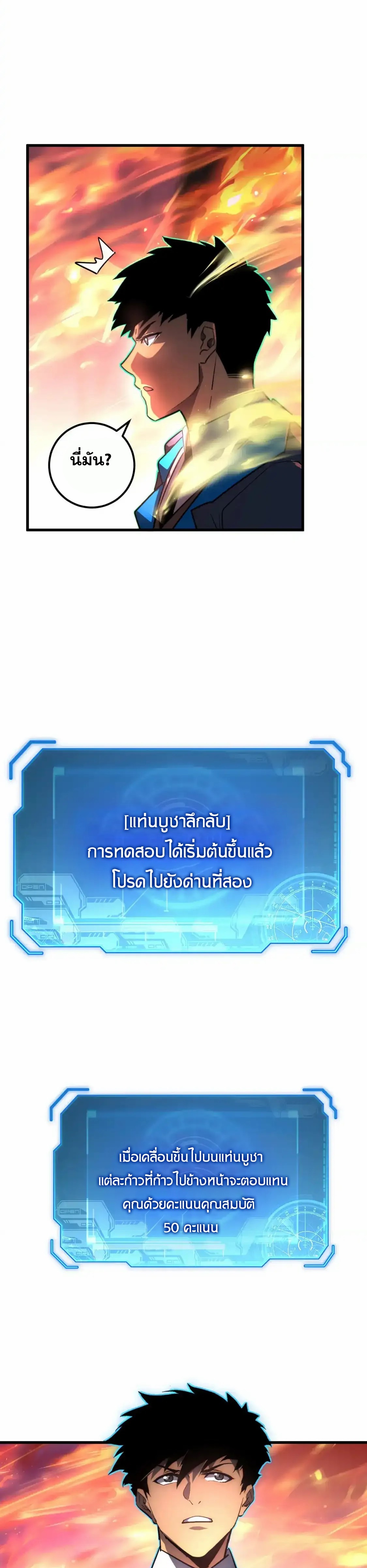 Rise From The Rubble |  เศษซากวันสิ้นโลก ตอนที่ 248 หน้า 17