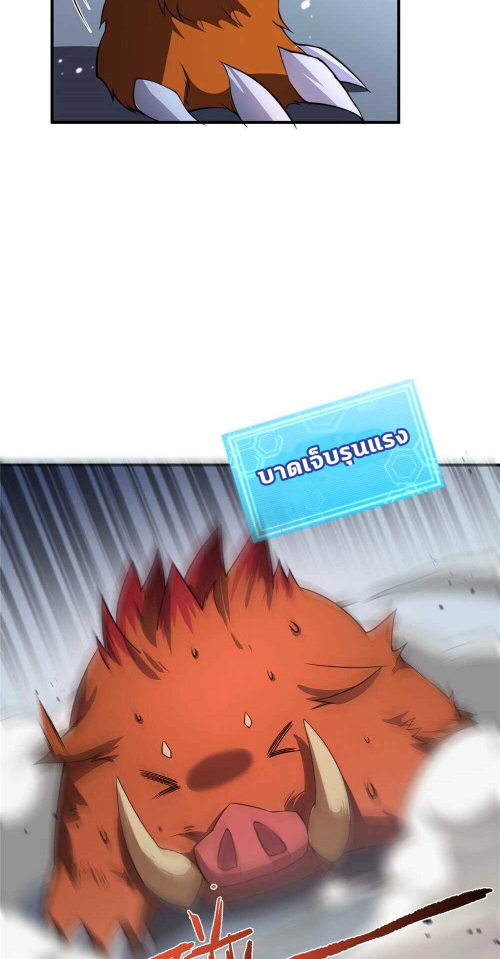 วิวัฒนาการอสูรสัตว์เลี้ยง ตอนที่ 21 หน้า 23