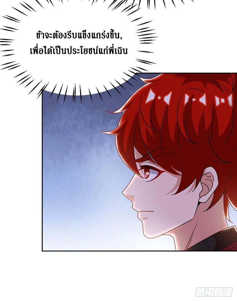 Dominate The Three Realms ตอนที่ 98 หน้า 8