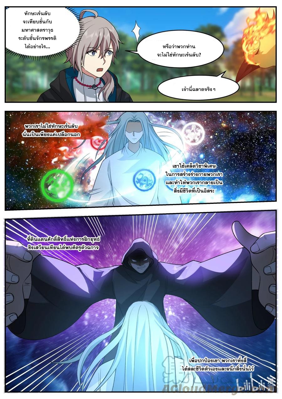 เทพสายฟ้า ราชาสงคราม ตอนที่ 600 หน้า 3