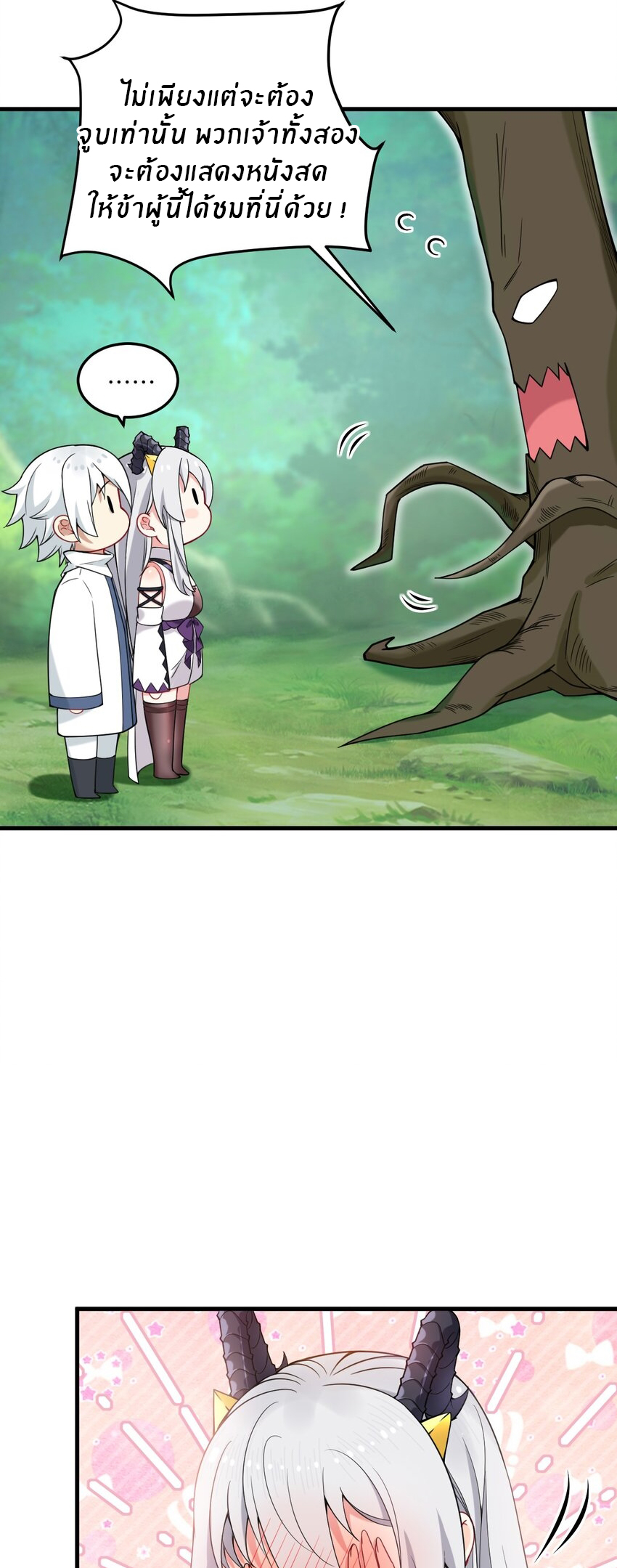 Immortal Me And Eldritch Wife ตอนที่ 32 หน้า 3