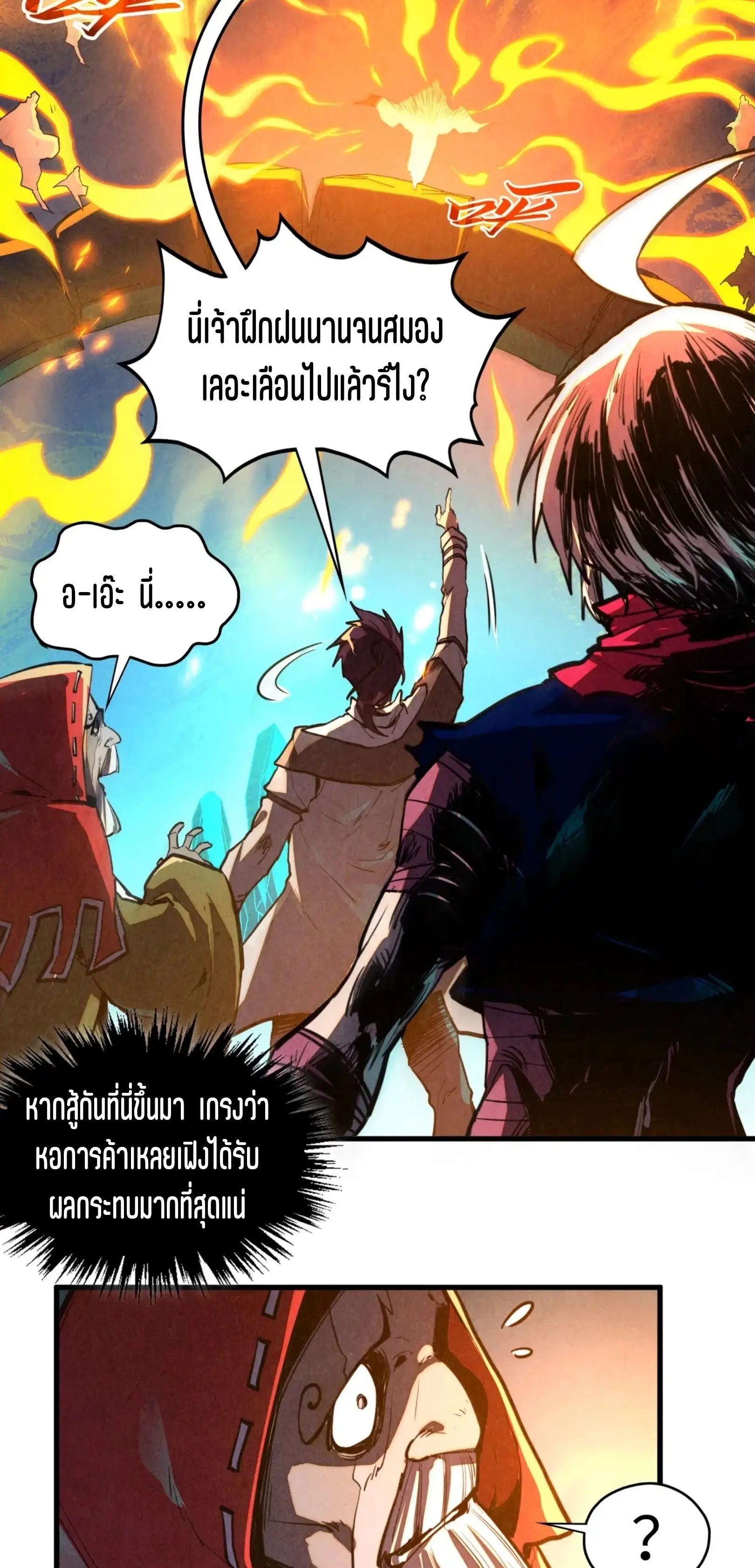 มหาเทพนิรันดร์กาล ตอนที่ 338 หน้า 55