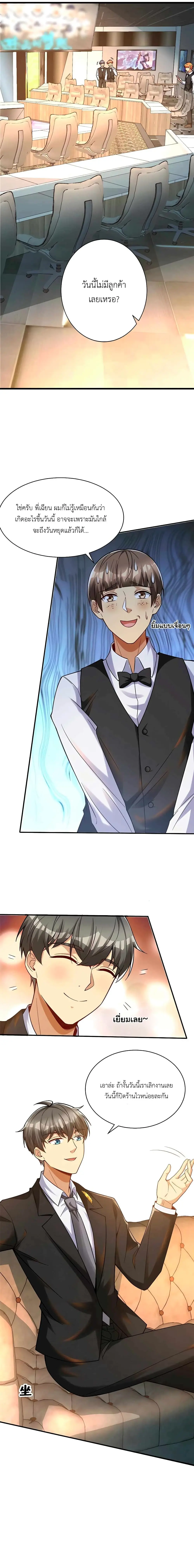 ขาดทุนเพื่อเป็นเศรษฐี - Losing Money To Be A Tycoon ตอนที่ 61 หน้า 8