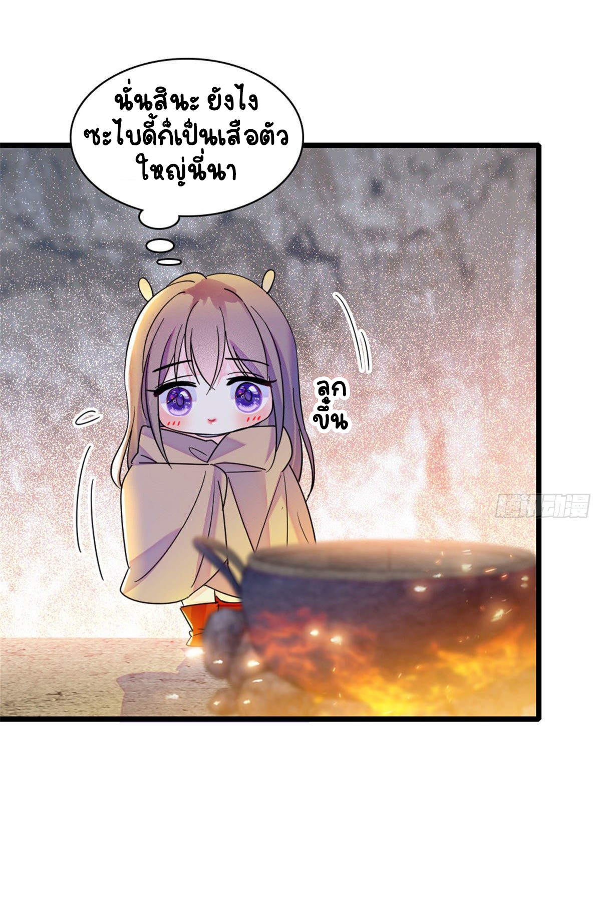 Romance In The Beast World ตอนที่ 30 หน้า 23