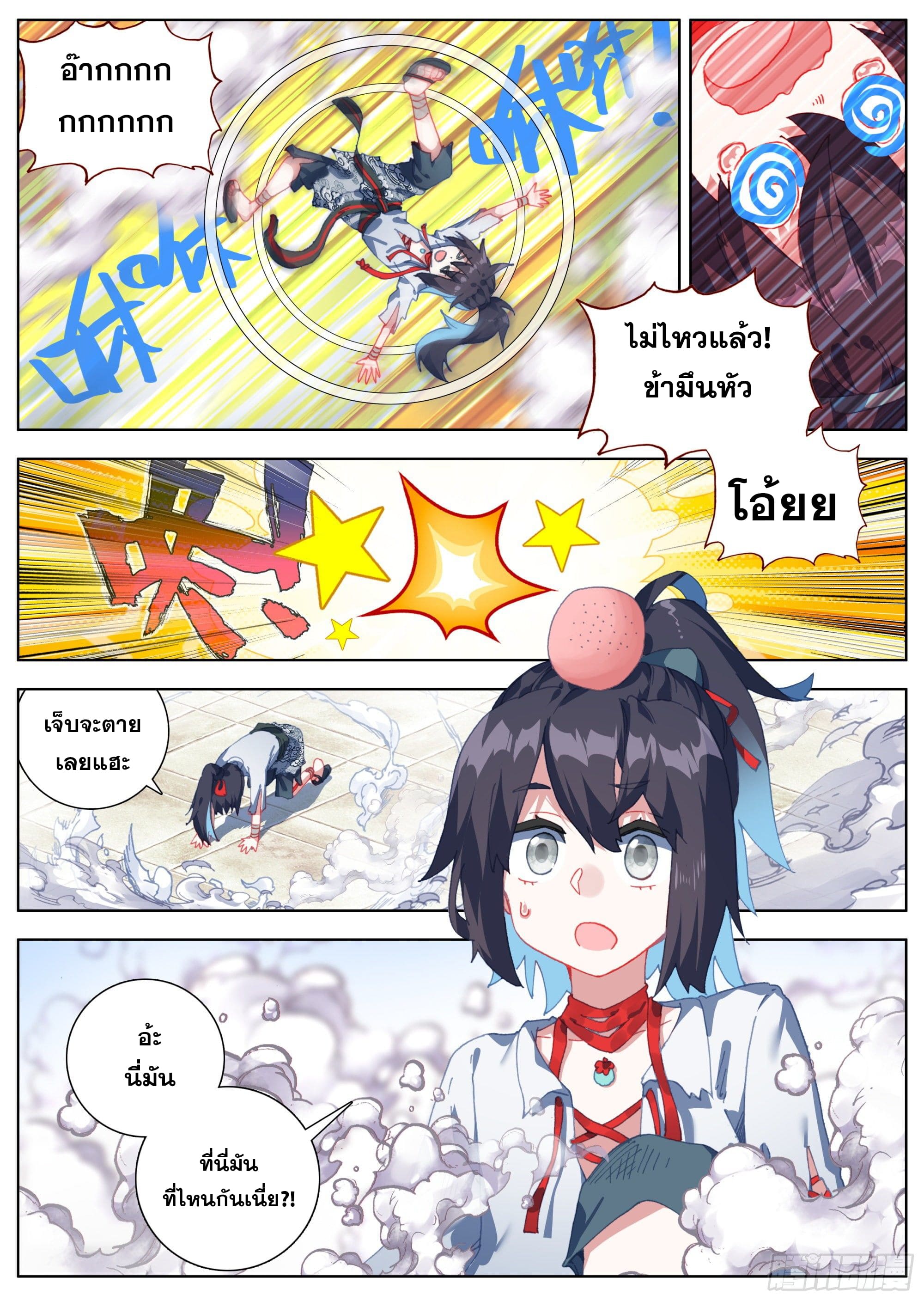 หลินหยวนสิง ตำนานจิ้งจอกเมฆา ตอนที่ 11 หน้า 12