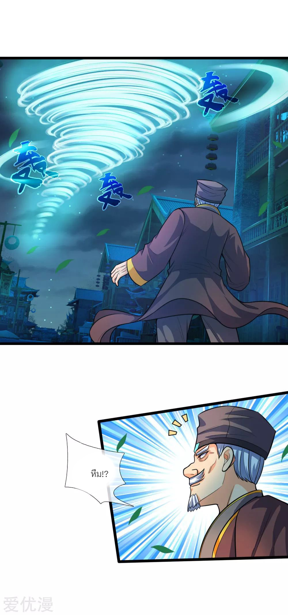 ตำนานราชันย์เทพสวรรค์ ตอนที่ 6 หน้า 6