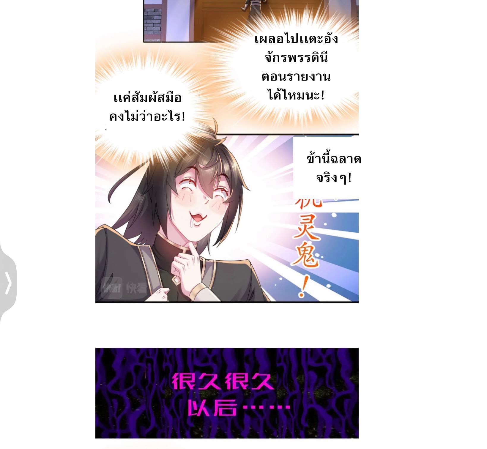 เทพเกรียนสุดลามก จุติต่างโลก ตอนที่ 11 หน้า 7